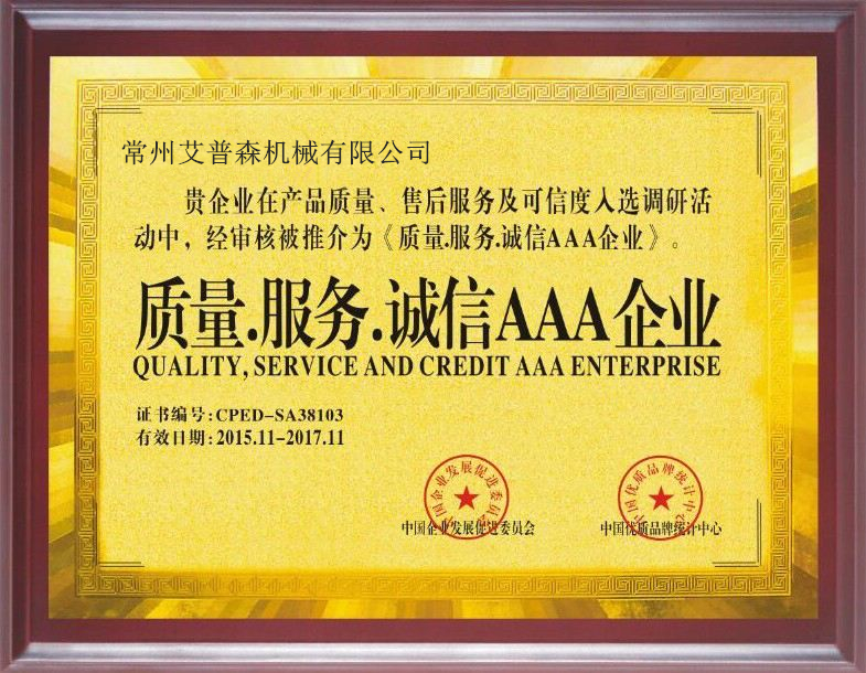 服務誠信企業(yè)證書